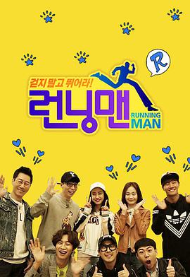 Running Man SBS综艺在线观看