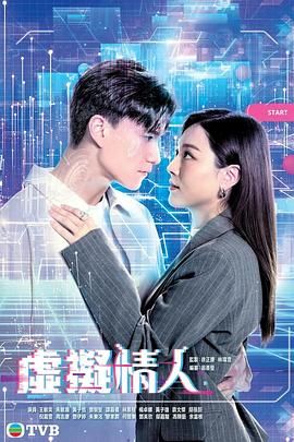 虚拟情人 普通话版在线观看