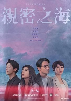 亲密之海在线观看