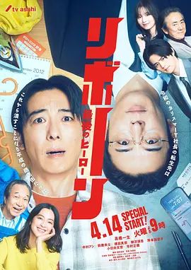 再生最后英雄在线观看