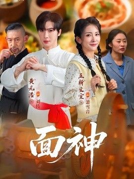 面神在线观看