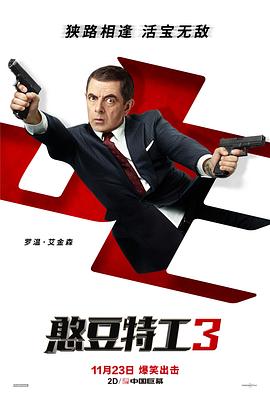 憨豆特工3（普通话版）在线观看