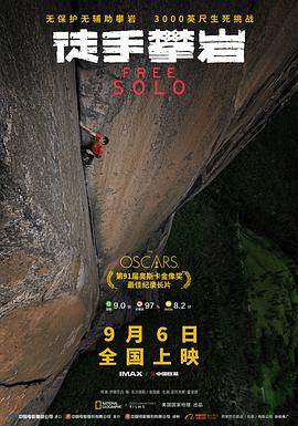 徒手攀岩在线观看