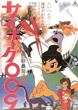 人造人009在线观看