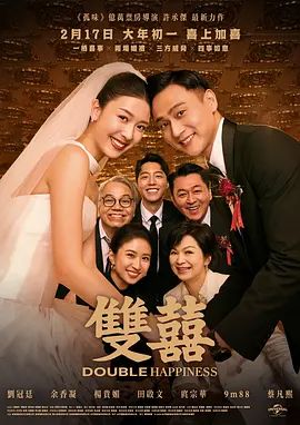 双喜在线观看