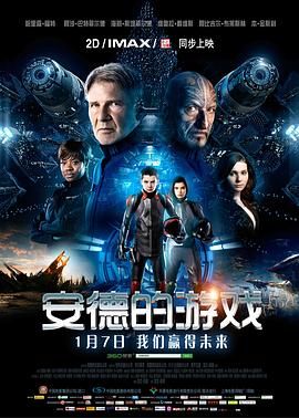 安德的游戏在线观看