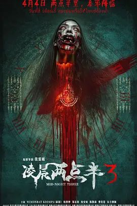 凌晨两点半3在线观看