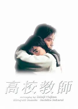 高校教师在线观看
