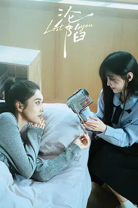 沦陷(2026)在线观看
