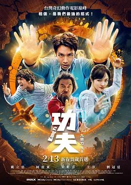 功夫（预告片）在线观看