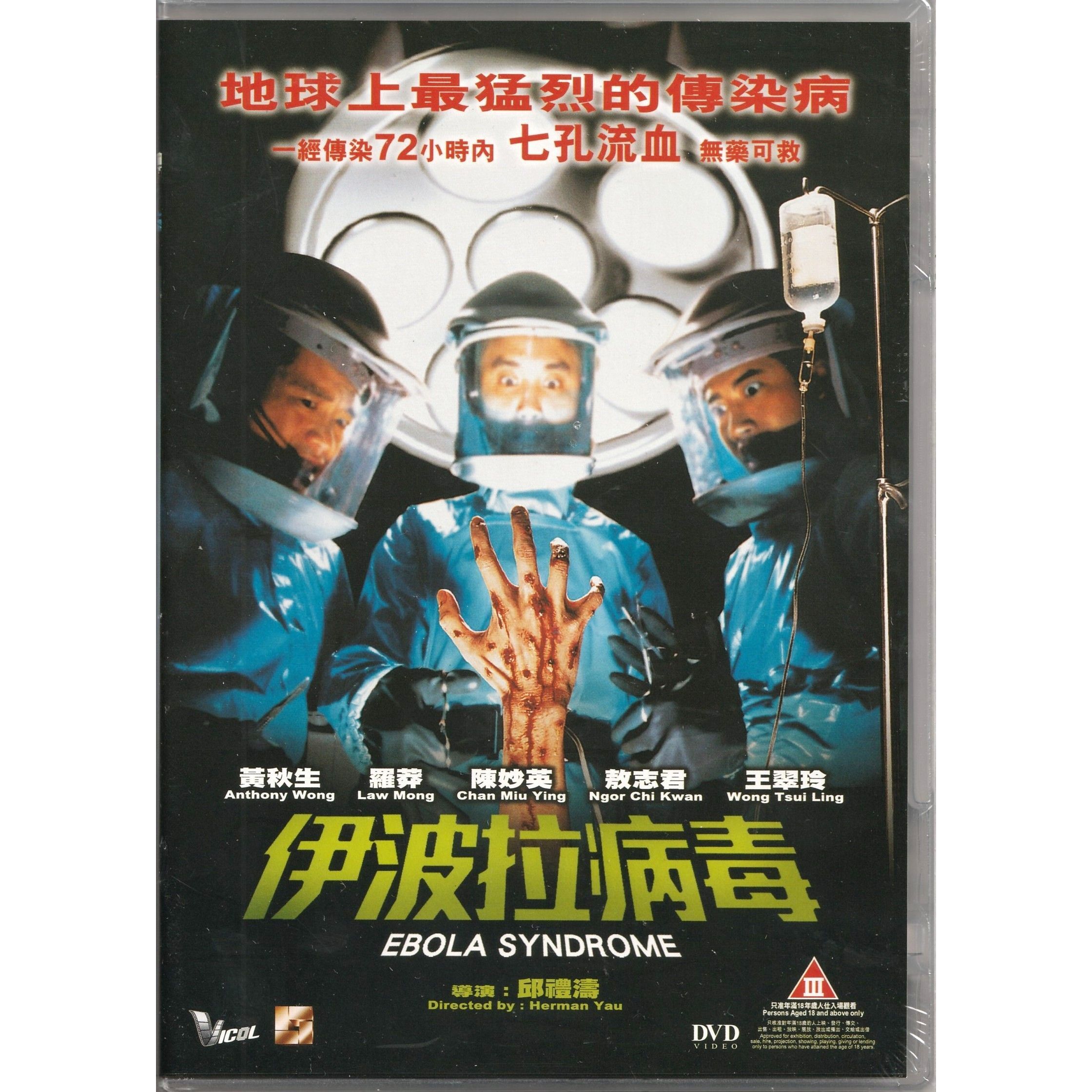 伊波拉病毒在线观看