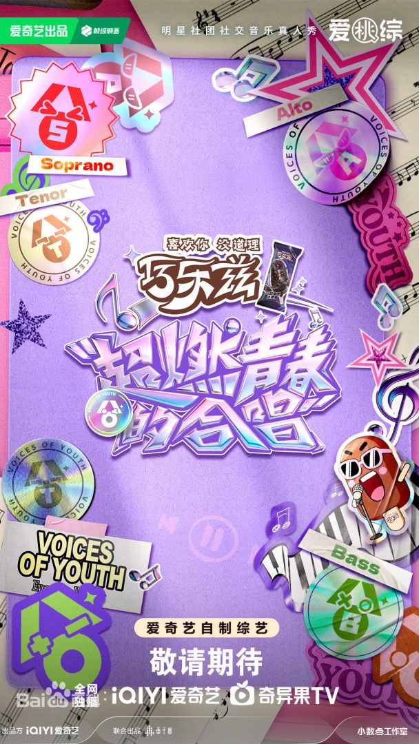 超燃青春的合唱在线观看