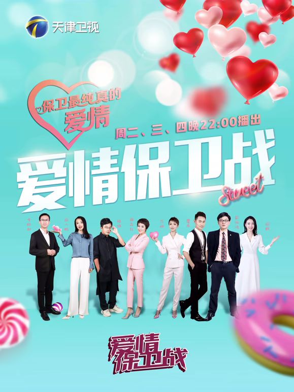 爱情保卫战2026在线观看