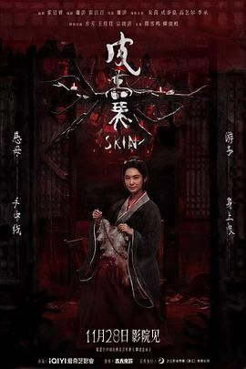皮囊（预告片）在线观看