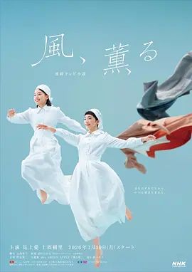 风带有香气在线观看