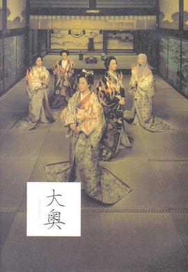 大奥·明治篇在线观看