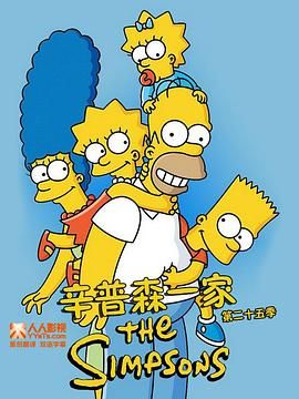 辛普森一家第二十五季在线观看