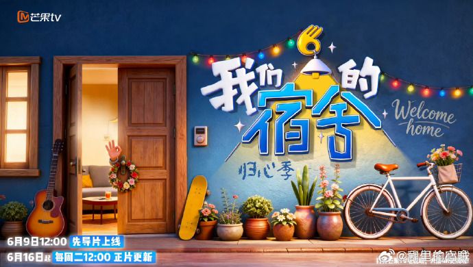 我们的宿舍,归心季在线观看