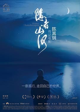 隐者山河（预告片）在线观看