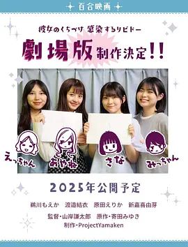 感染她嘴唇的欲望剧场版在线观看