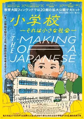 小学 社会的缩影在线观看