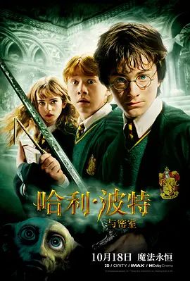 哈利·波特与密室在线观看