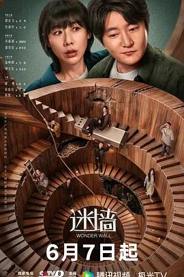 迷墙在线观看