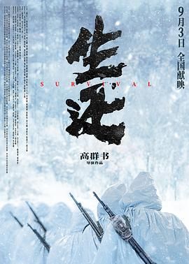 生还在线观看