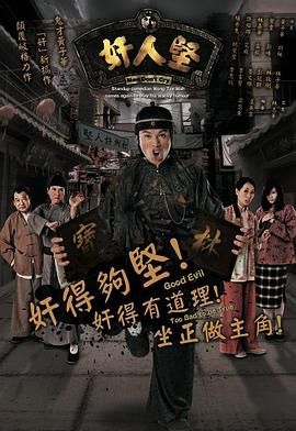 奸人坚粤语在线观看
