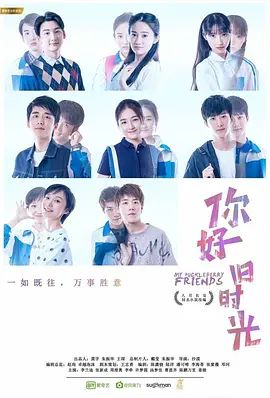 你好，旧时光在线观看