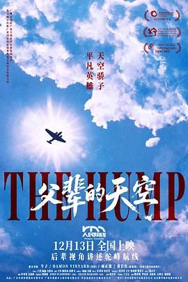 父辈的天空（预告片）在线观看