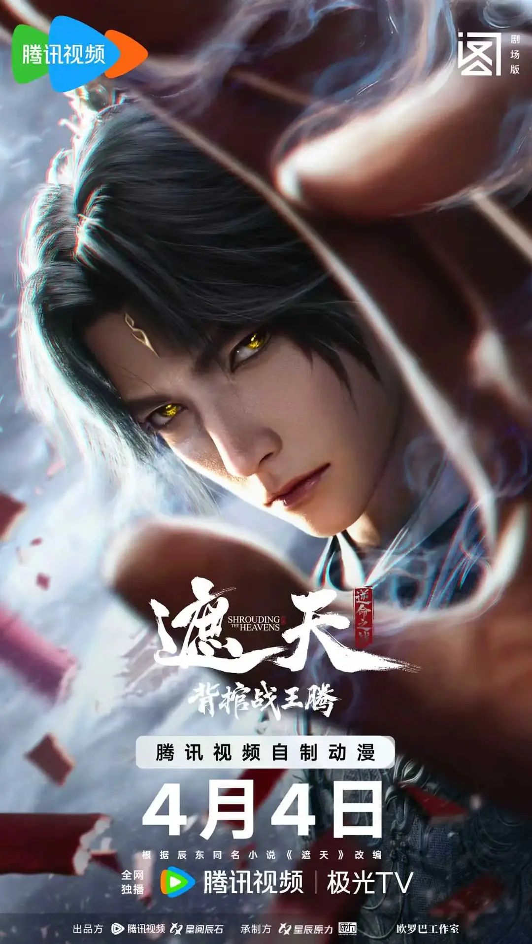 ​遮天剧场版背棺战王腾​在线观看
