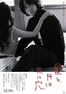 星与月是天上的洞在线观看