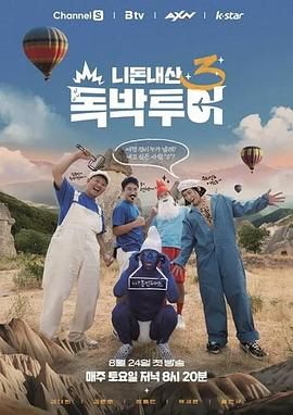 你钱我花独自旅行4在线观看