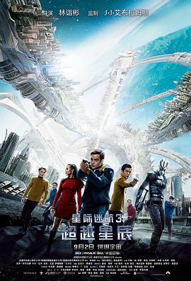星际迷航3：超越星辰（原声版）在线观看