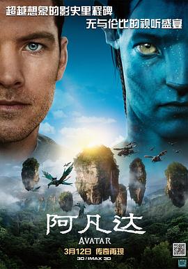 阿凡达在线观看