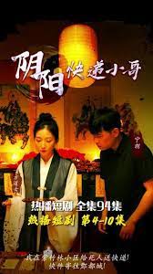 阴阳快递小哥在线观看