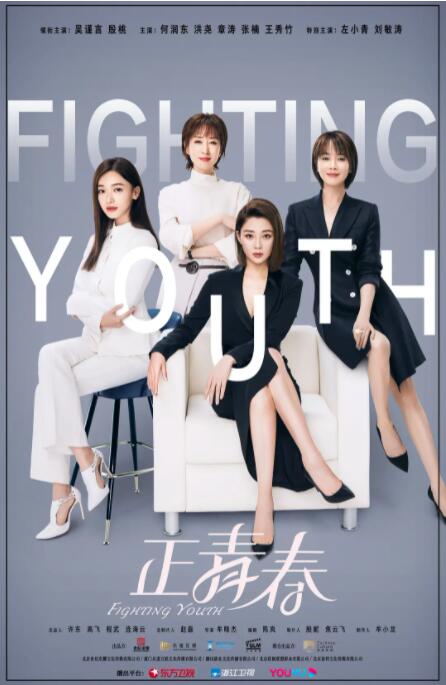 正青春在线观看