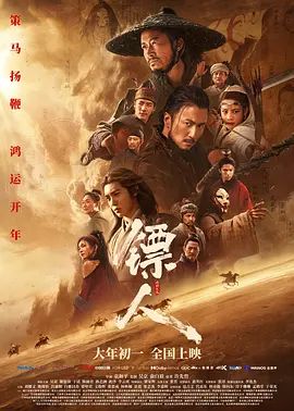 镖人：风起大漠在线观看