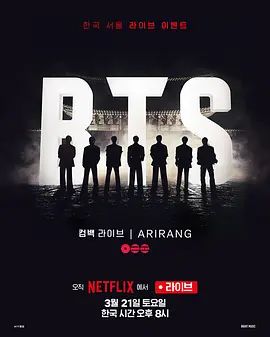 BTS The Comeback 演唱会：Arirang在线观看