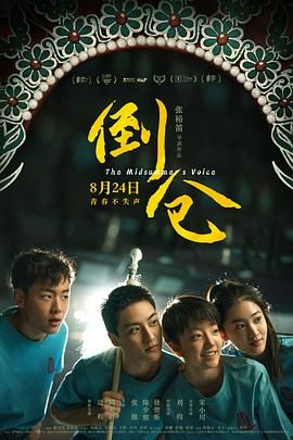 倒仓（预告片）在线观看