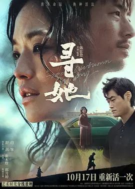 寻她（粤语版）在线观看
