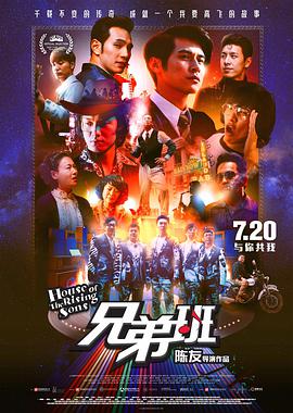 兄弟班在线观看