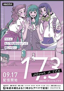 17.3 关于性在线观看