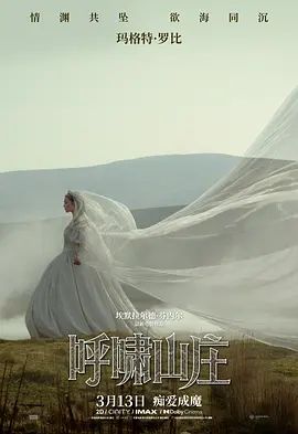 呼啸山庄(2026)在线观看