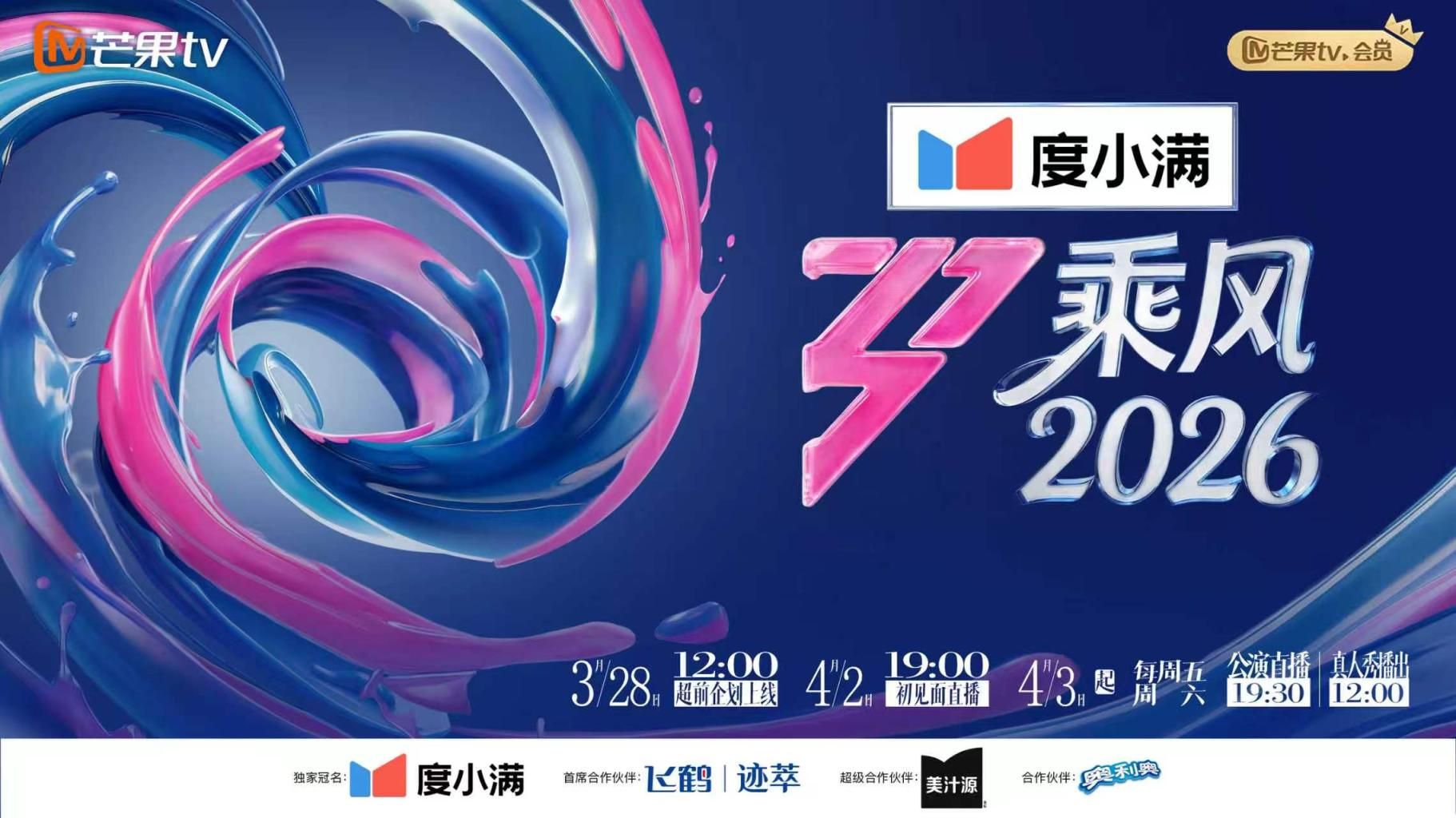 乘风2026在线观看