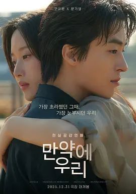 后来的我们（2025）在线观看