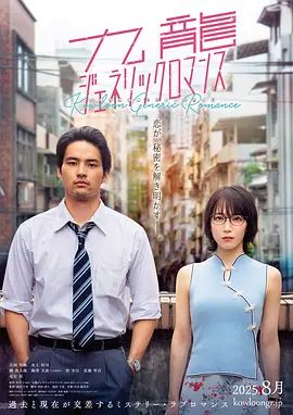 九龙大众浪漫在线观看