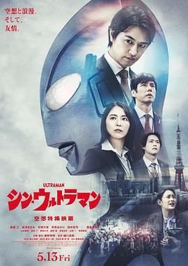 新·奥特曼 （普通话版）在线观看