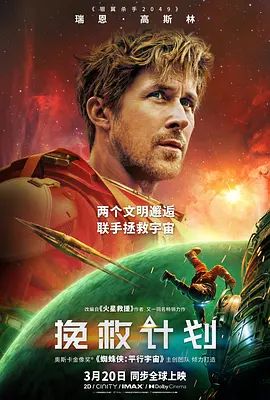 挽救计划（中文版）在线观看